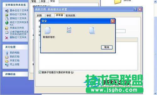 電腦技巧之WinXP系統下我的文檔打不開(4)