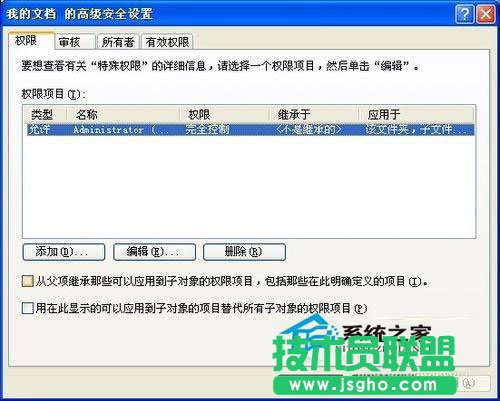 電腦技巧之WinXP系統下我的文檔打不開(5)