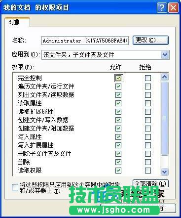 電腦技巧之WinXP系統下我的文檔打不開(9)