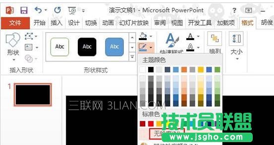 PPT2013如何設(shè)置字體中空