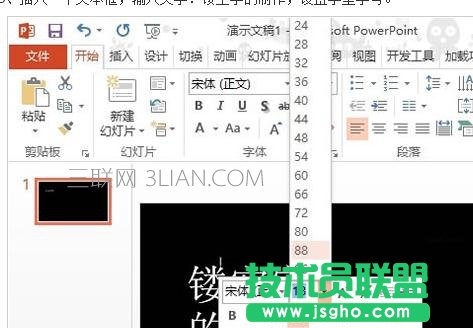 PPT2013如何設(shè)置字體中空