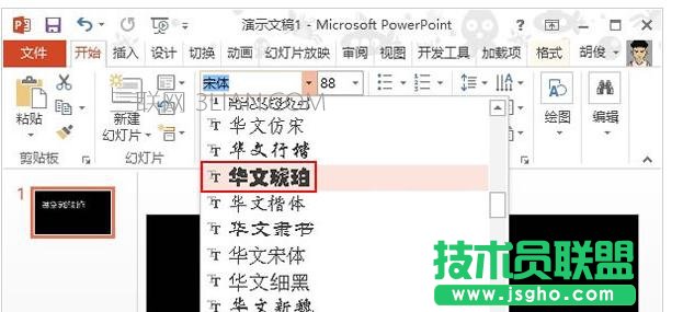 PPT2013如何設(shè)置字體中空