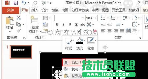 PPT2013如何設(shè)置字體中空