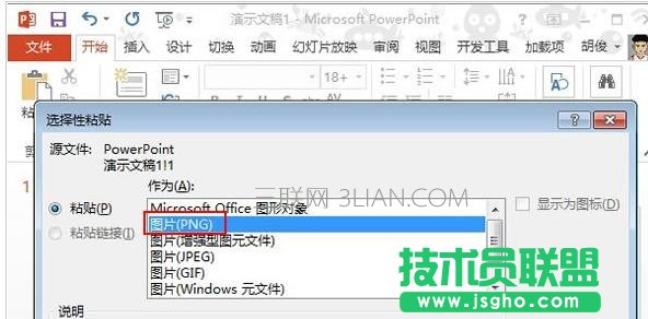 PPT2013如何設(shè)置字體中空