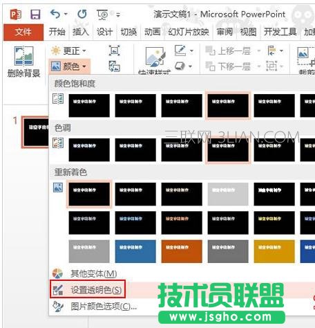 PPT2013如何設(shè)置字體中空