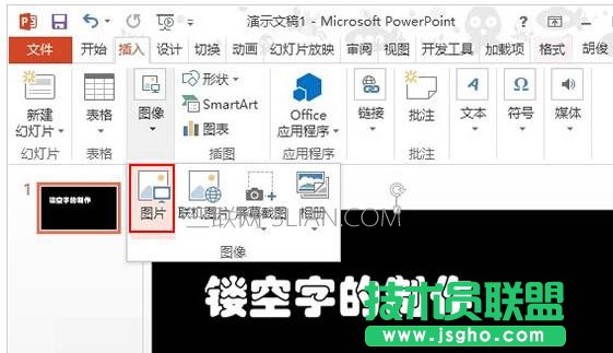 PPT2013如何設(shè)置字體中空