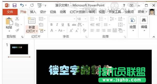 PPT2013如何設(shè)置字體中空