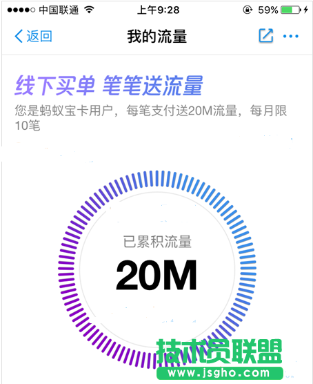 螞蟻寶卡線下買單不送流量怎么回事 三聯
