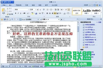 wps段落間距怎么調(diào) 三聯(lián)