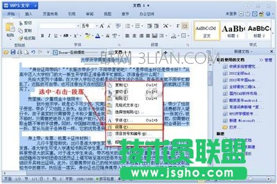 wps段落間距怎么調(diào)
