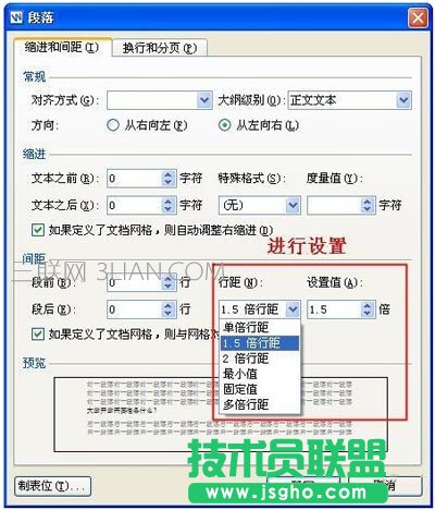 wps段落間距怎么調(diào)