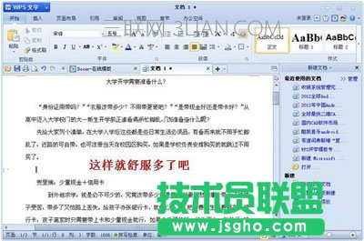 wps段落間距怎么調(diào)