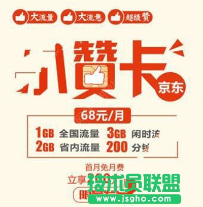 京東小贊卡怎么升級成京東大贊卡  三聯