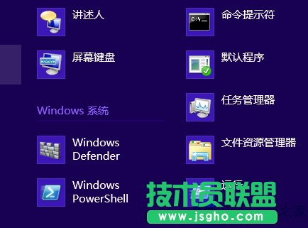 Win8徹底卸載metro應用的技巧