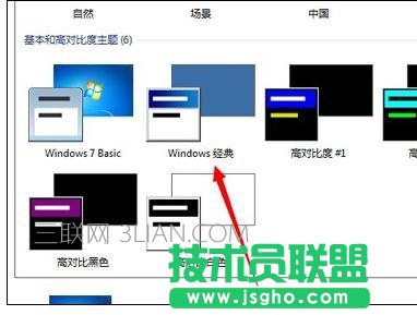 電腦死機(jī)后自己的Win7主題變成經(jīng)典模式怎么處理