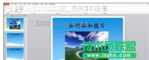 在ppt中怎么添加視頻超鏈接圖文教程