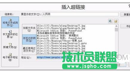 在ppt中怎么添加視頻超鏈接圖文教程