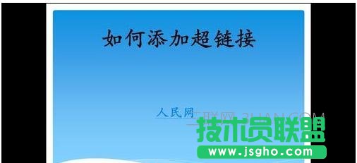 在ppt中怎么添加視頻超鏈接圖文教程
