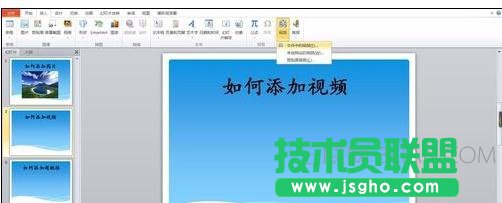 在ppt中怎么添加視頻超鏈接圖文教程