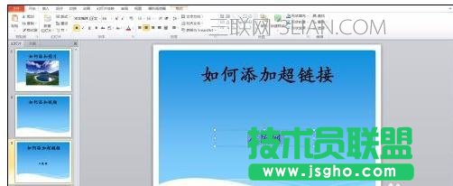 在ppt中怎么添加視頻超鏈接圖文教程