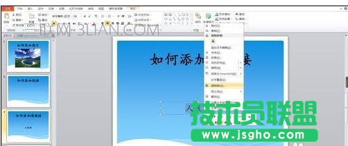 在ppt中怎么添加視頻超鏈接圖文教程