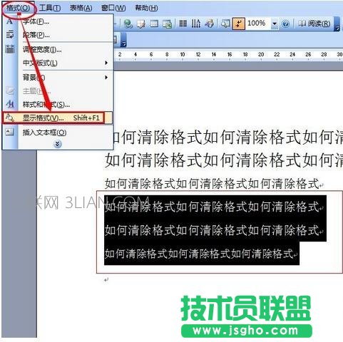怎么取消word的格式 三聯