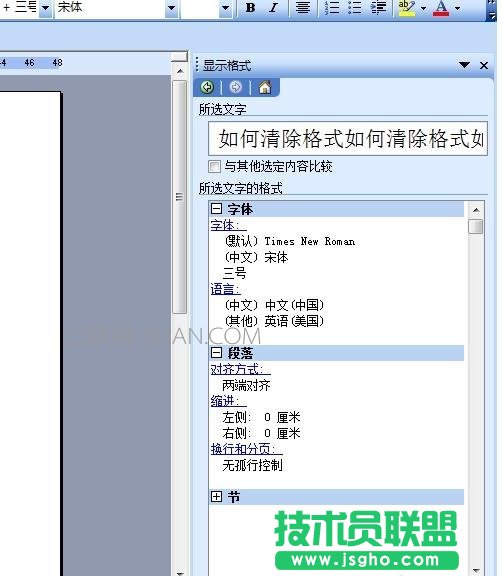 怎么取消word的格式