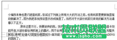 wps怎么改段落布局 三聯(lián)