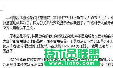 wps怎么改段落布局