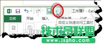 excel 2013中如何給常用功能添加快捷鍵？