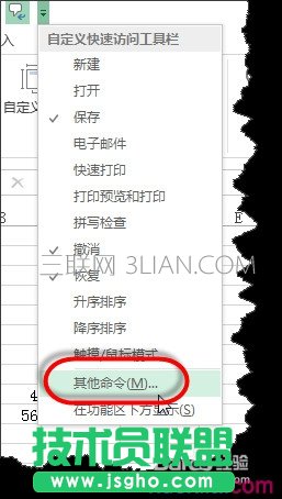 excel 2013中如何給常用功能添加快捷鍵？