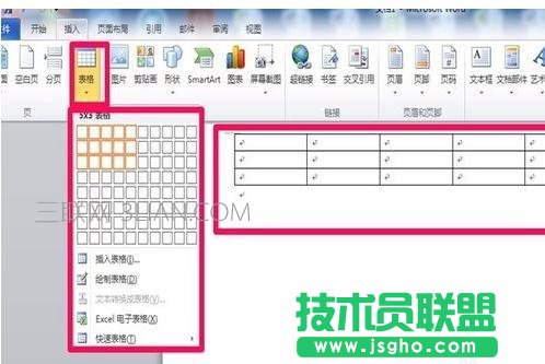 word中怎么制作好看的表格 三聯