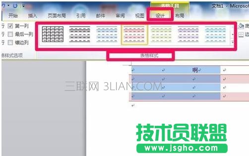 word中怎么制作好看的表格
