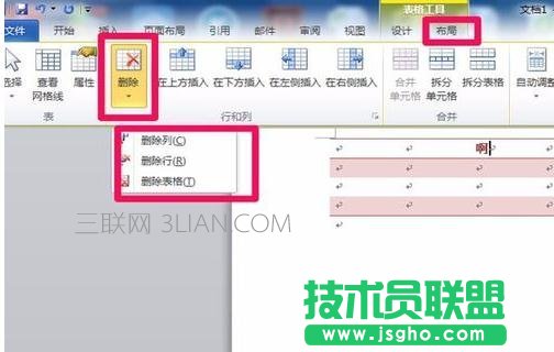 word中怎么制作好看的表格