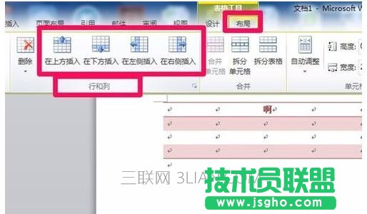 word中怎么制作好看的表格