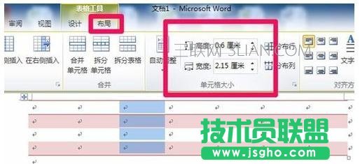 word中怎么制作好看的表格
