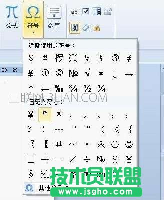 WPS 2012 輸入商標符號的簡單方法