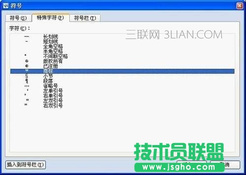 WPS 2012 輸入商標符號的簡單方法