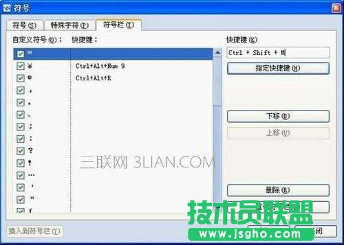 WPS 2012 輸入商標符號的簡單方法