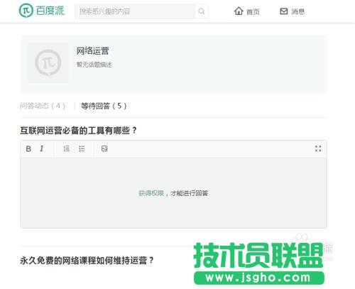 如何在百度派進行回答?