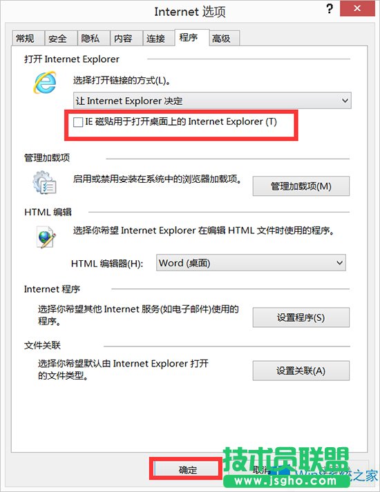 Win8設置IE磁貼不打開桌面IE的方法