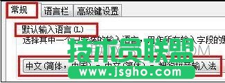 如何設置word默認輸入法