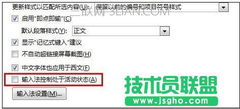 如何設置word默認輸入法