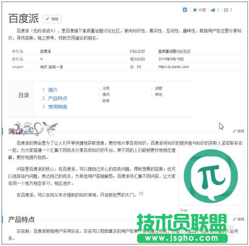 百度派怎么加入百度&pi;以及申請   三聯