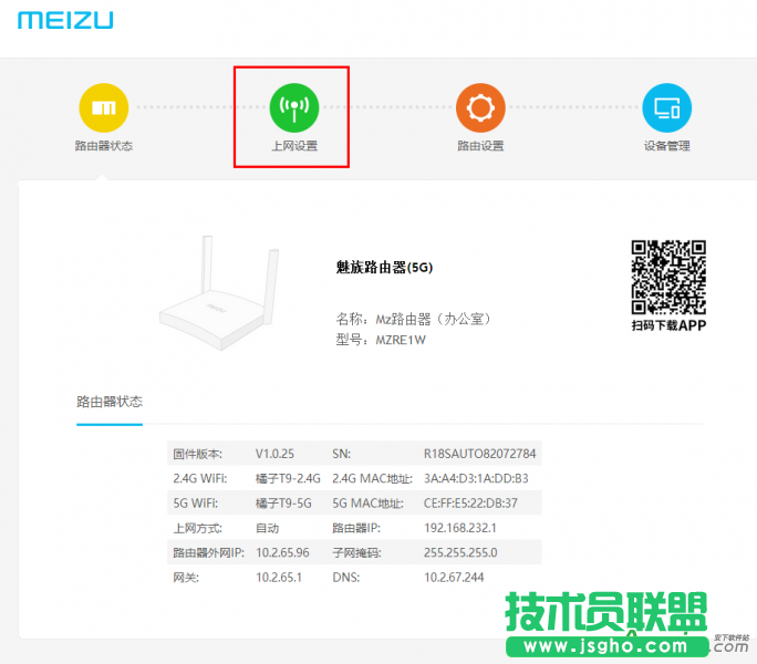 魅族路由器,路由外網怎么打開,魅族路由基礎操作教程