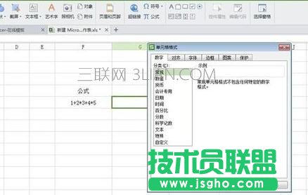 如何在wps表格中設置自動計算功能