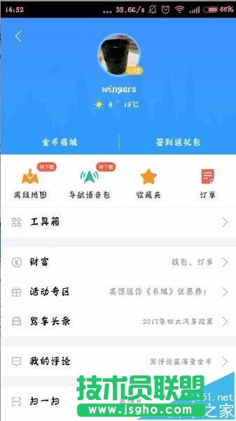 高德地圖怎么簽到?