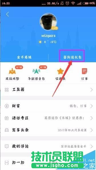 高德地圖怎么簽到?