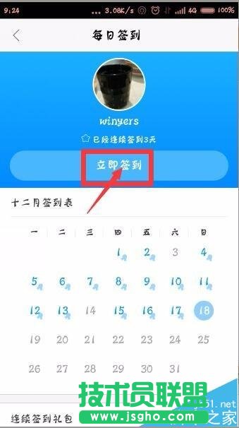 高德地圖怎么簽到?