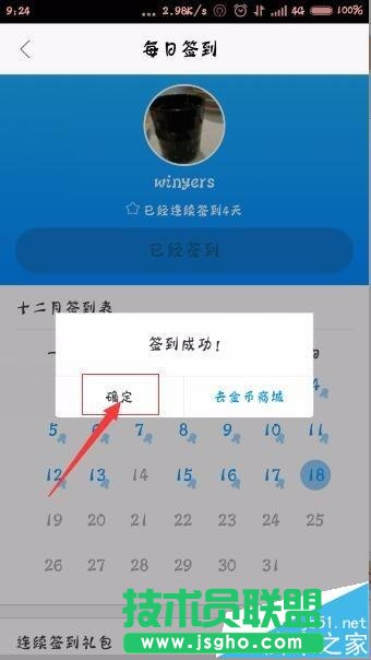 高德地圖怎么簽到?